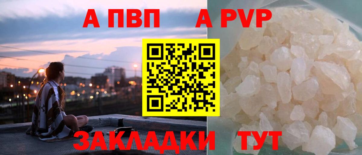 A PVP Crystall Туапсе