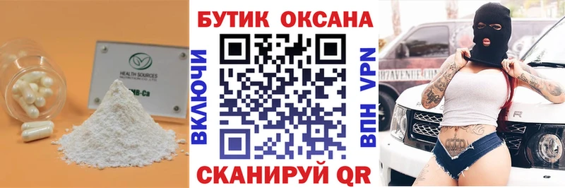 купить  цена  Туапсе  Бутират бутик 