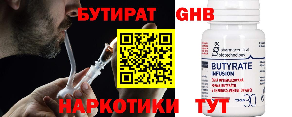 БУТИРАТ  Вход с VPN  Туапсе  Бутират буратино 
