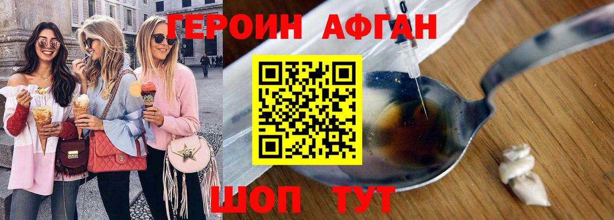 ГЕРОИН  Вход с VPN  Туапсе  Героин белый 