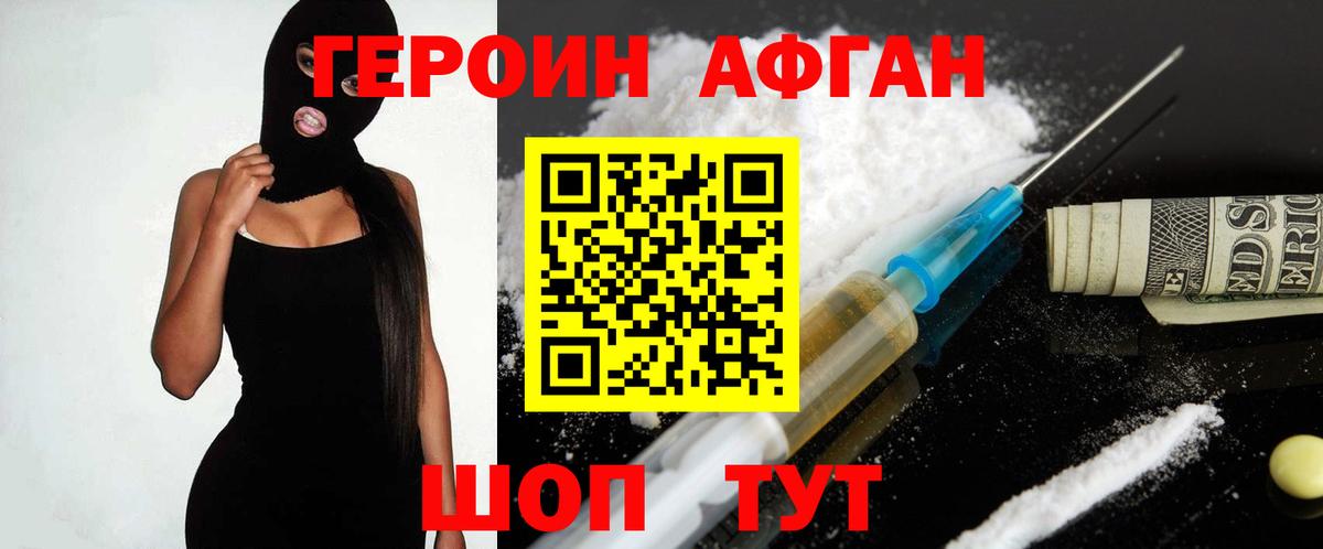 Героин герыч Туапсе