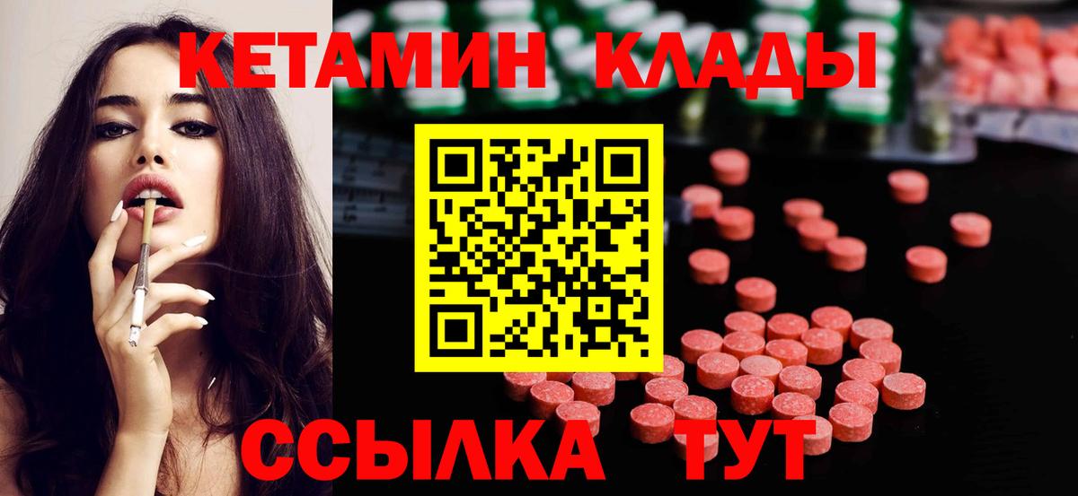 КЕТАМИН VHQ Туапсе