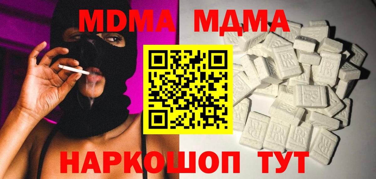 Туапсе  МДМА crystal  МДМА  МДМА молли  Вход с VPN 