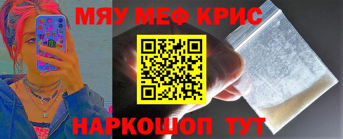 МЕФ кристаллы Туапсе