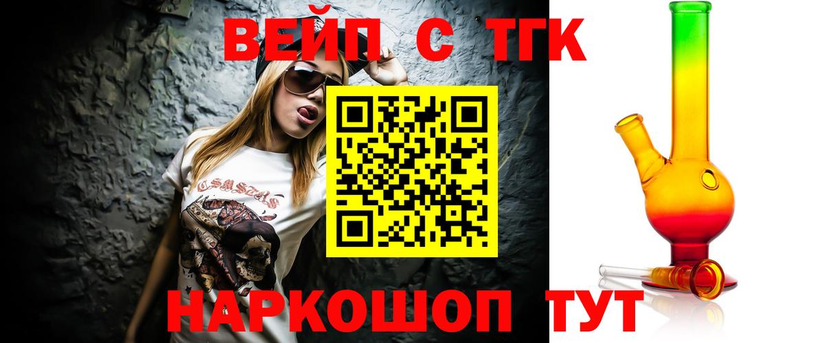 Дистиллят ТГК вейп Туапсе